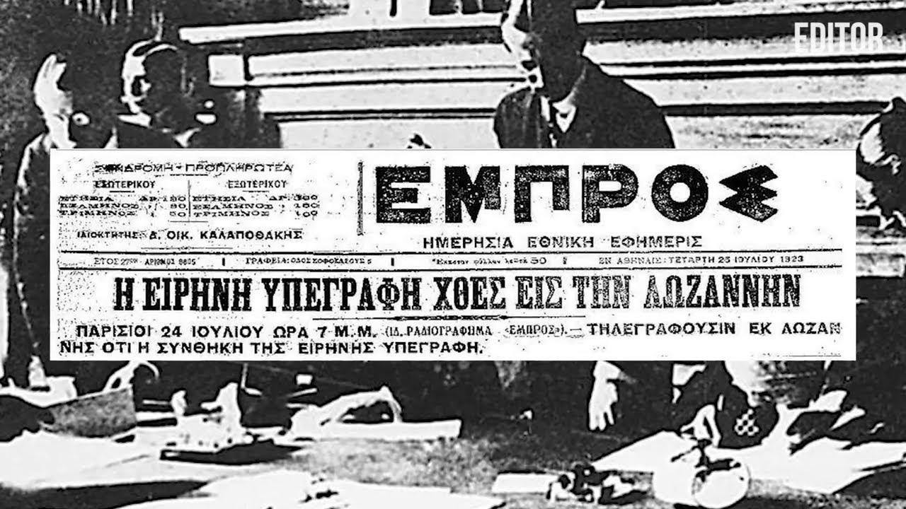 Ελληνοτουρκικά - Όλο το ιστορικό (Επ. 2)